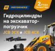 Гидроцилиндры для экскаваторов-погрузчиков JCB